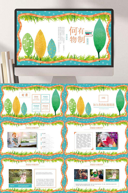 插画风何物有制创意风格PPT-众图网