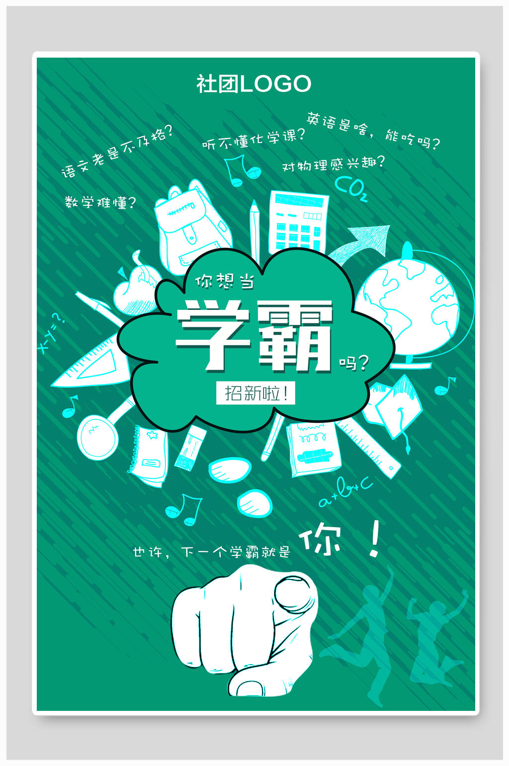 文学社团招新海报素材