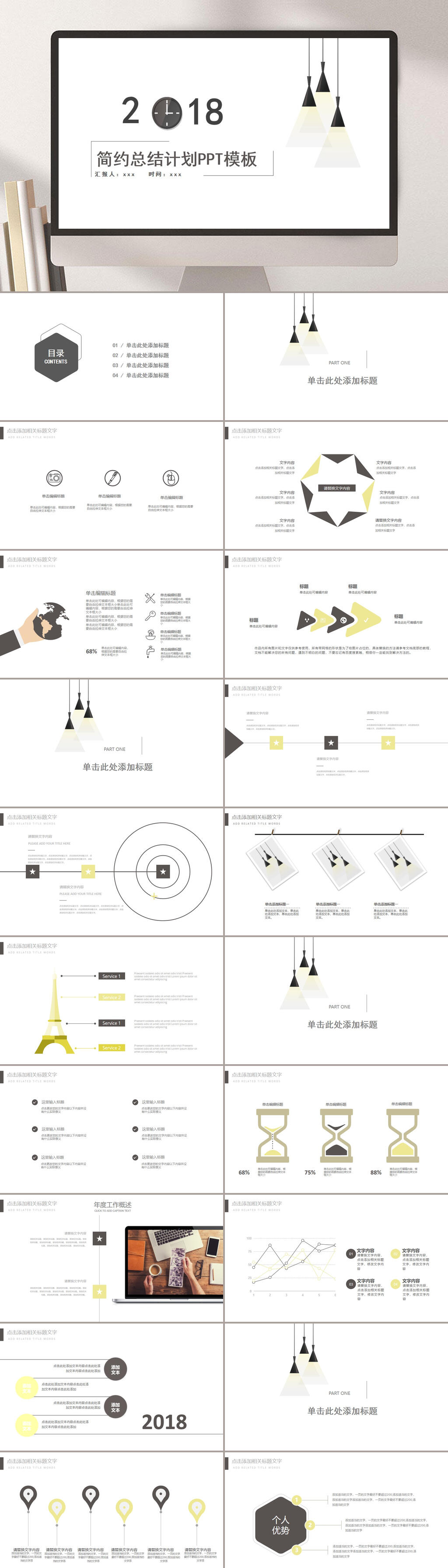 极简风格精品通用商务模板PPT素材
