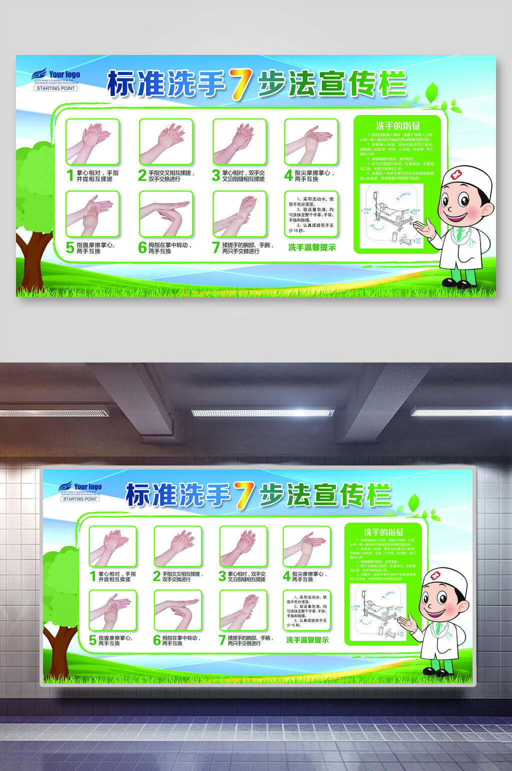 医院标准洗手7步骤法展板素材