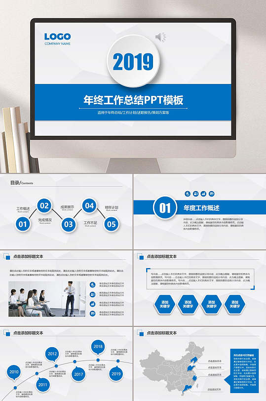 公司企业产品宣传介绍模板年终总结通用PPT