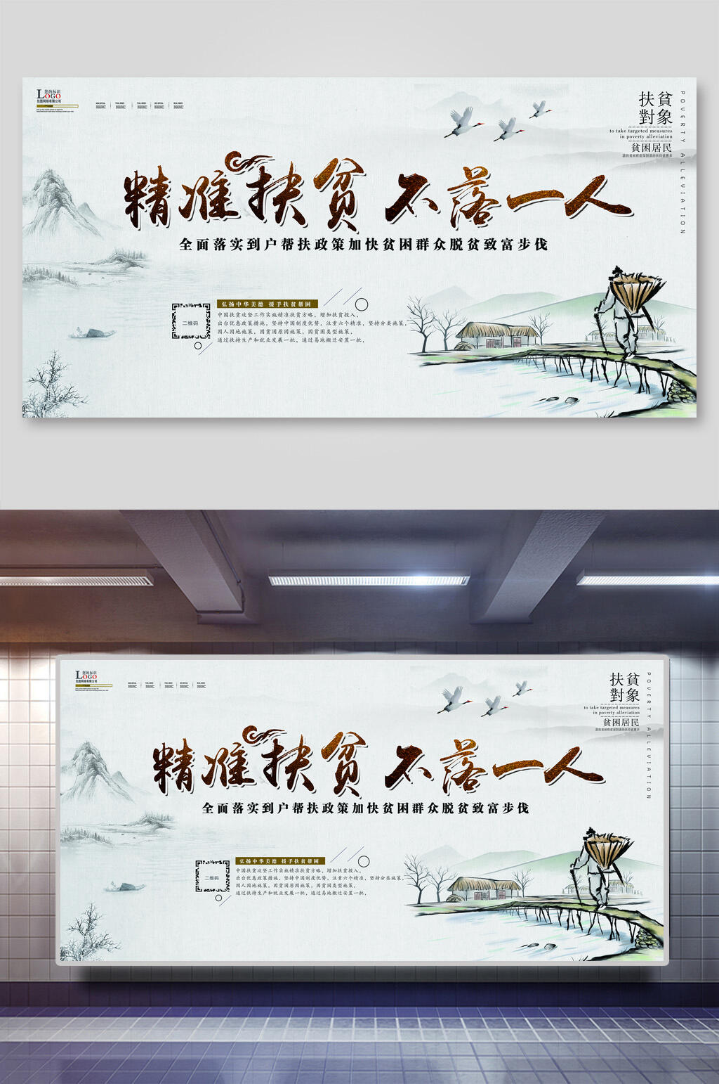简约古风精准扶贫不落一人展板素材