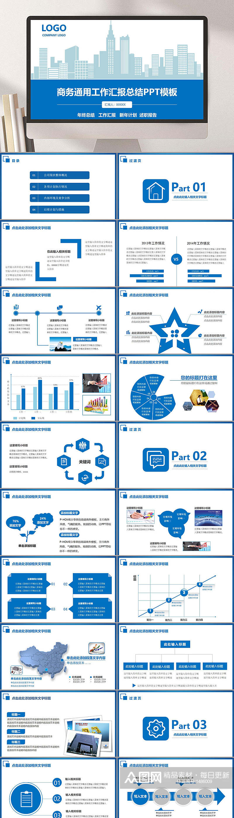 原模板蓝色通用PPT模板素材