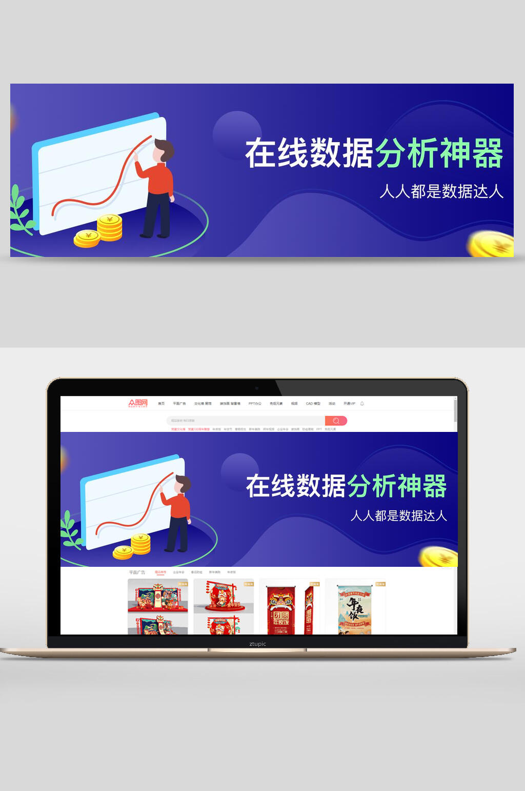 在线数据分析神器推广banner设计素材