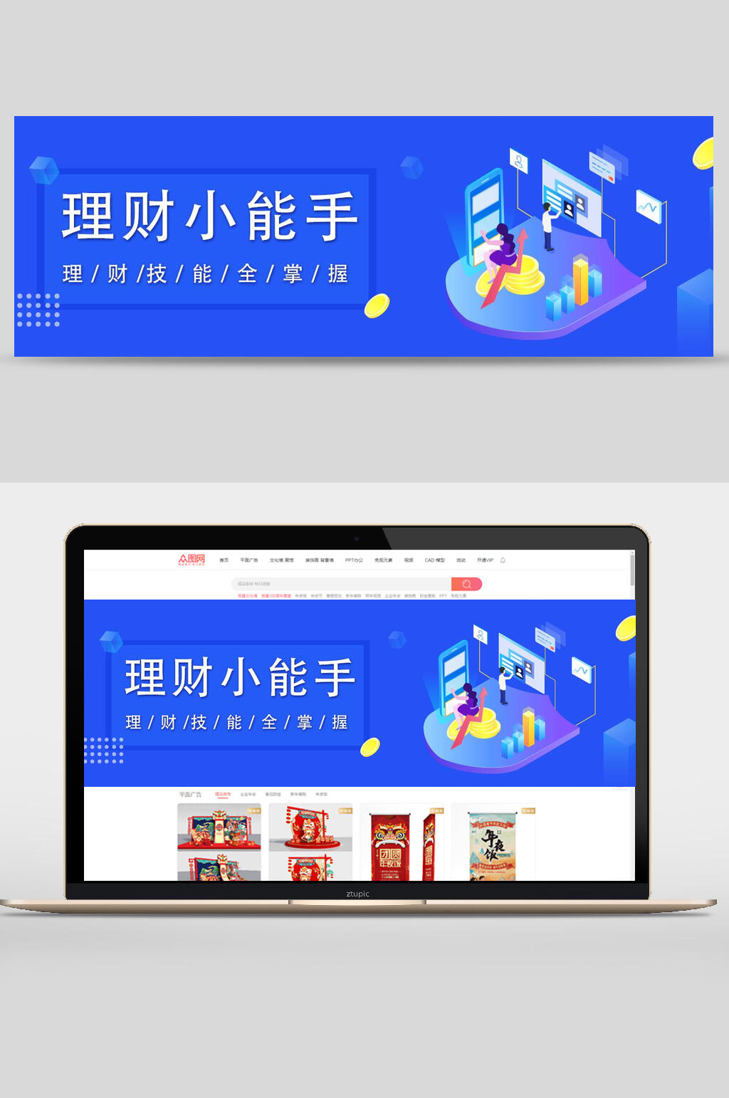 炫彩理财小能手设计banner素材