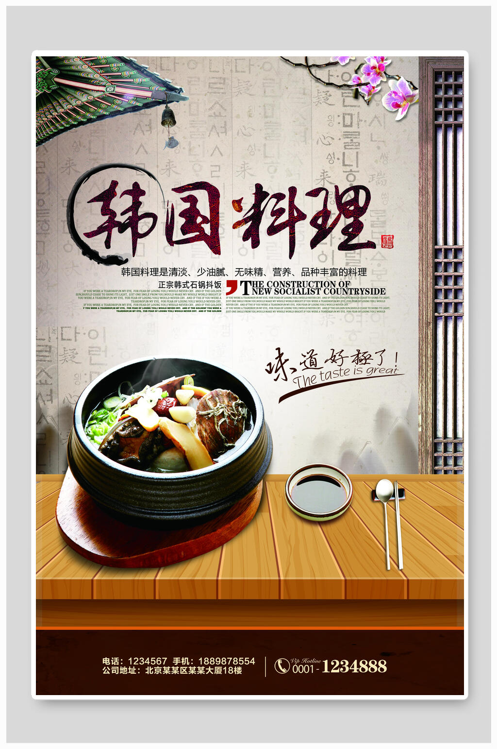 美食韩国料理海报设计海报素材