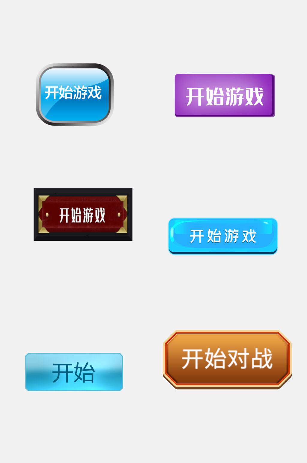 清新开始按钮免抠元素素材