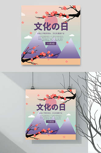 彩色小清新日式宣传海报