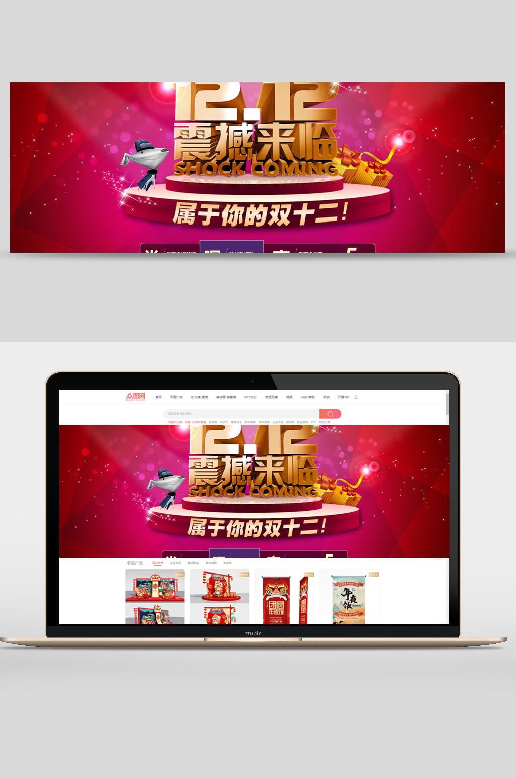 双十二狂欢节banner素材