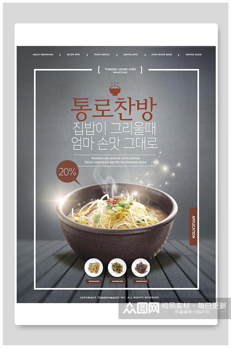 韩国单品美食海报素材