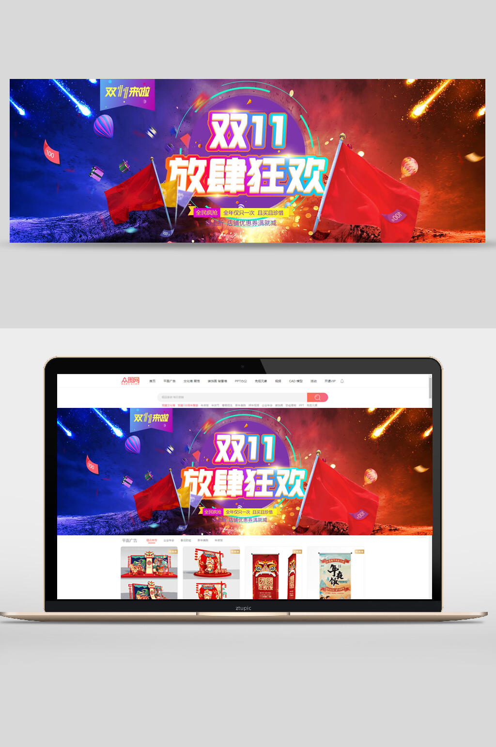 渐变双十一放肆狂欢设计促销banner素材