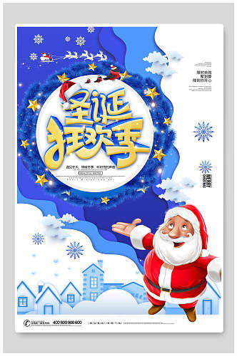 蓝色冰雪元素圣诞节促销海报