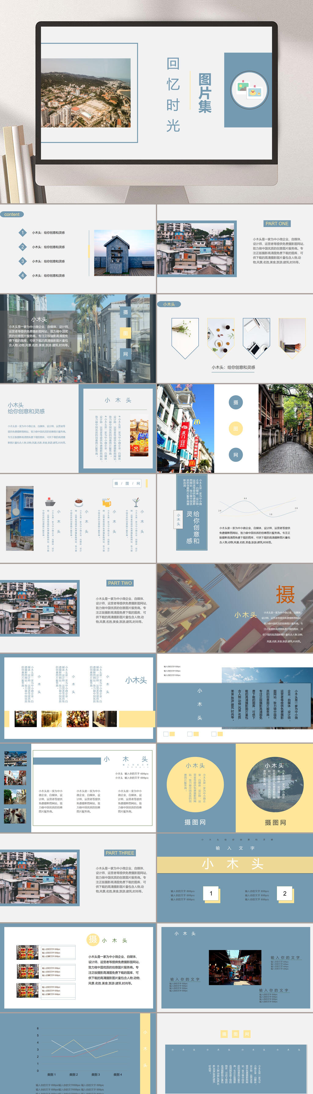 旅行画册风格模版回忆时光图片集PPT模板素材