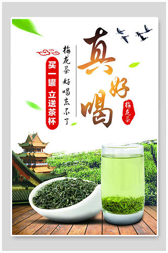 梅龙茶中国风茶海报