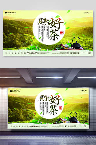 夏茶中国风茶海报