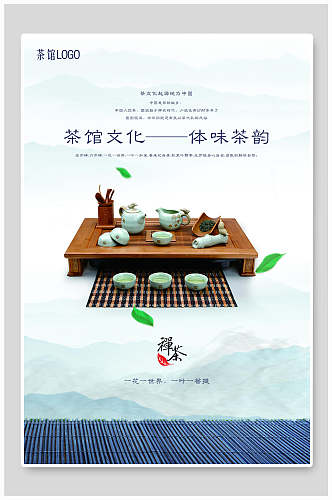 茶韵中国风茶海报