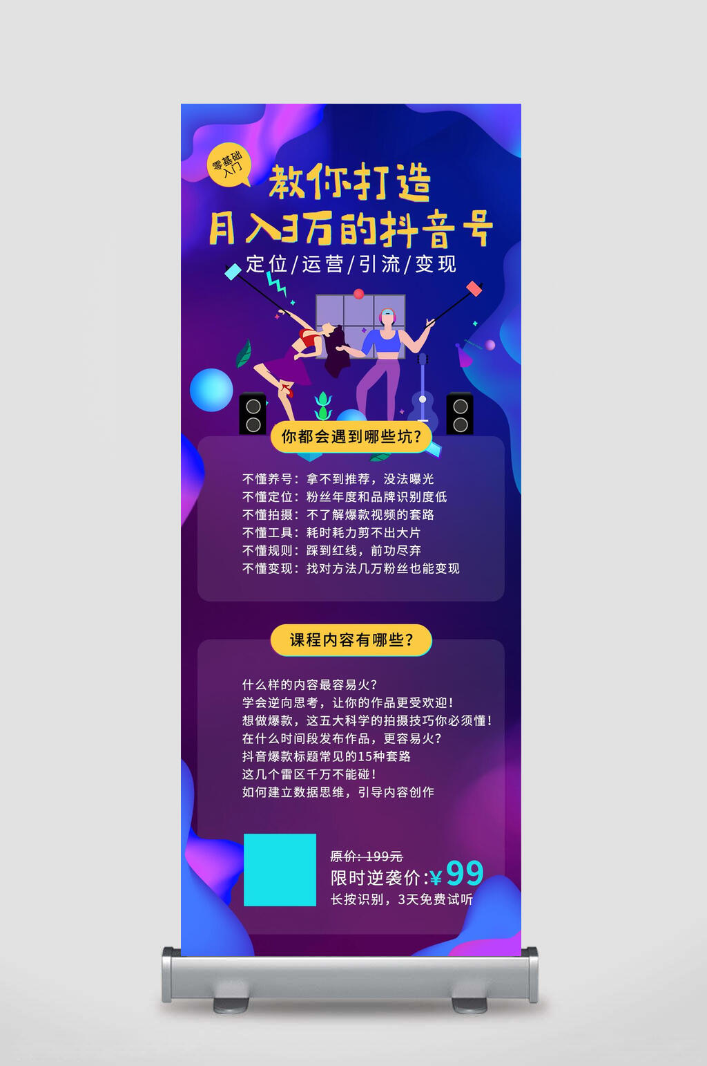 抖音运营课程展架易拉宝素材