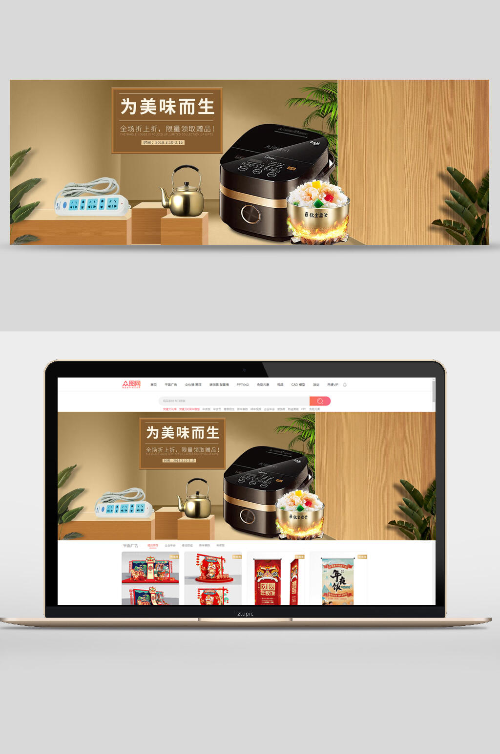 为美味而生电饭煲banner数码加电素材