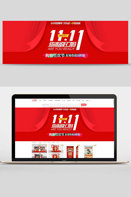 红色双十一购物狂欢节促销banner