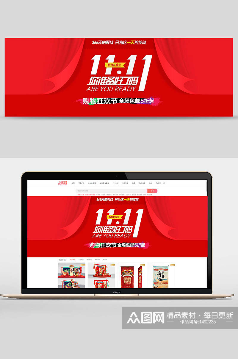 红色双十一购物狂欢节促销banner素材