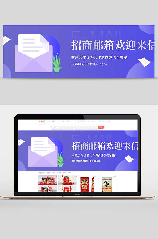 紫色招商邮箱欢迎来信商业合作设计banner
