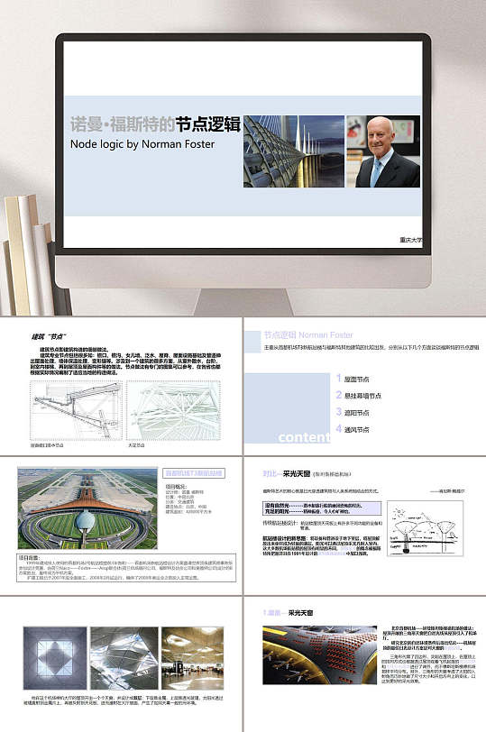 节点逻辑全新建筑设计模板PPT