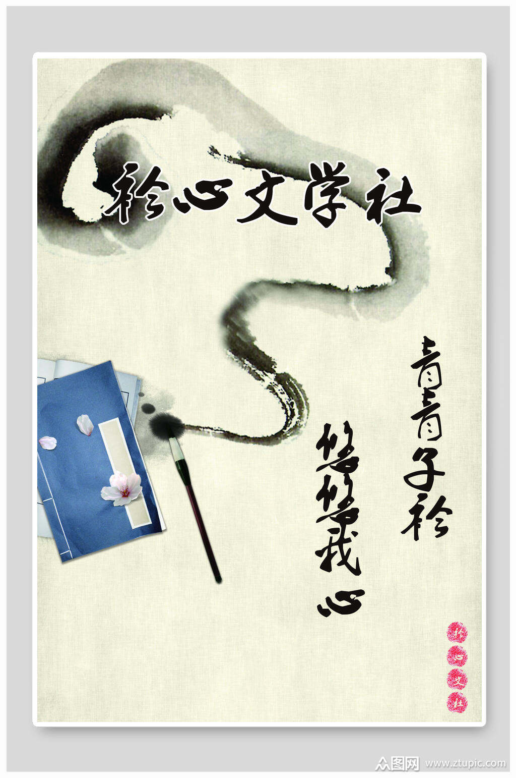 文学社社团招新海报素材