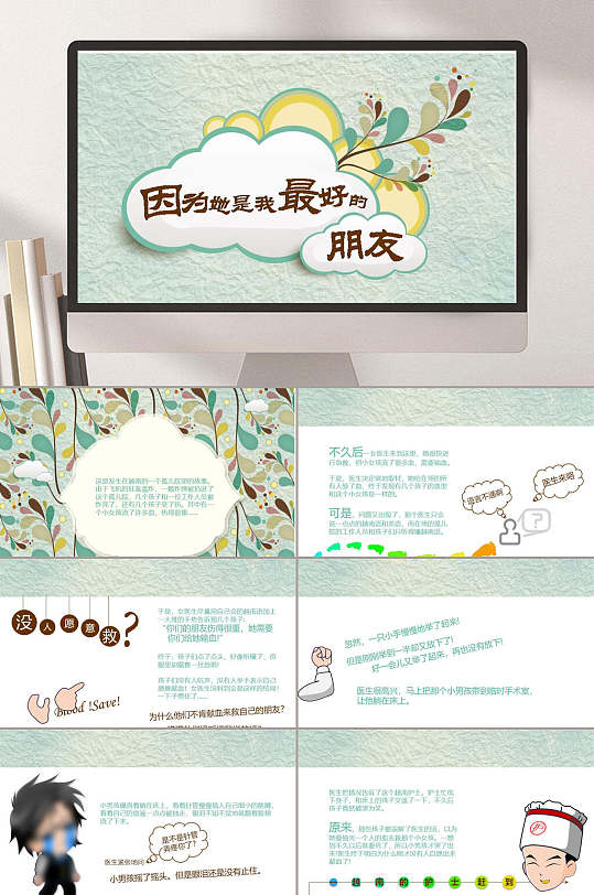 友谊ppt-友谊ppt素材-友谊ppt模板下载-众图网