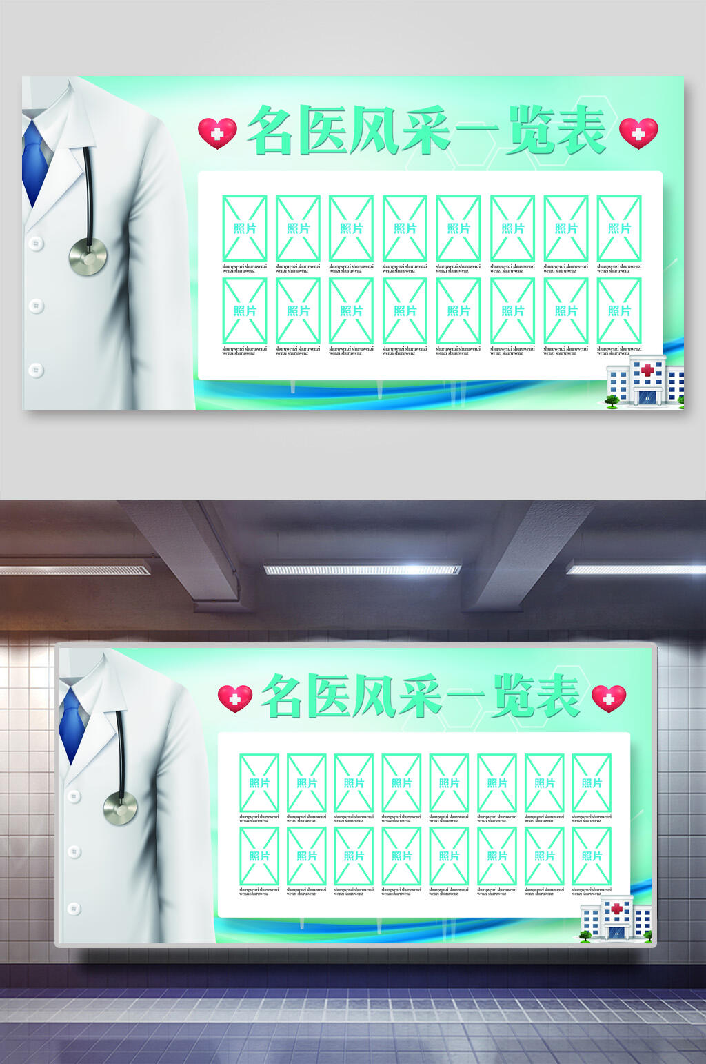 医院展板淡蓝横向名医风采素材