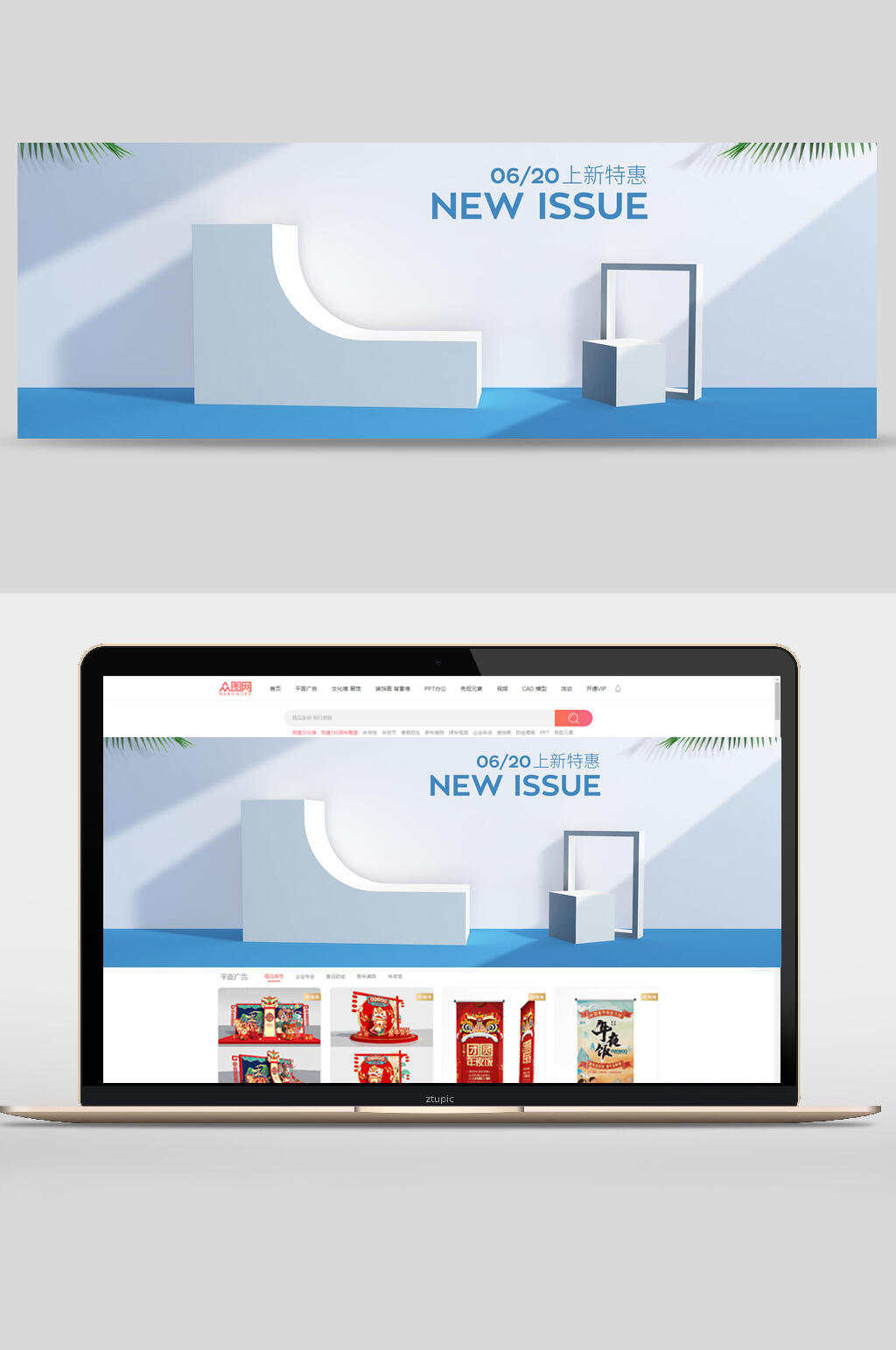 上新特惠促销电商展厅banner素材
