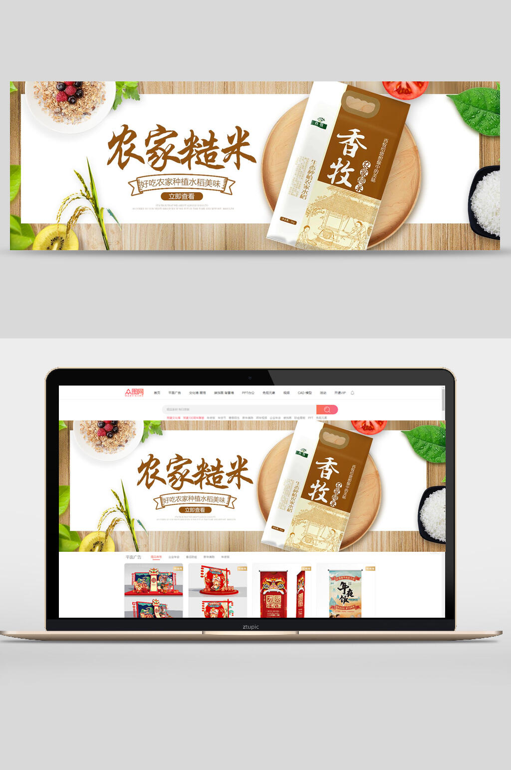 农家糙米大米海报banner素材