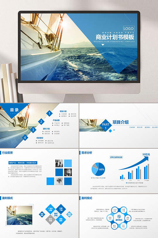 商业融资创业计划书蓝色个性通用PPT模板