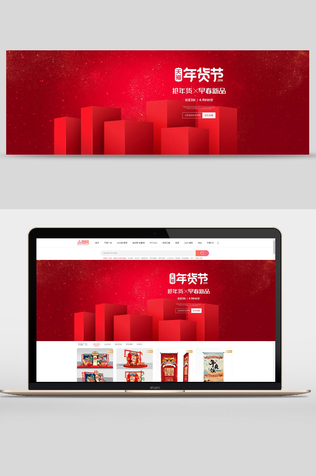 天猫年货节早春新品电商展厅banner素材
