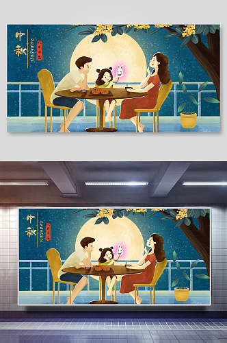 中秋节团圆手绘插画海报