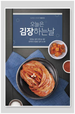 蓝色韩国泡菜美食海报