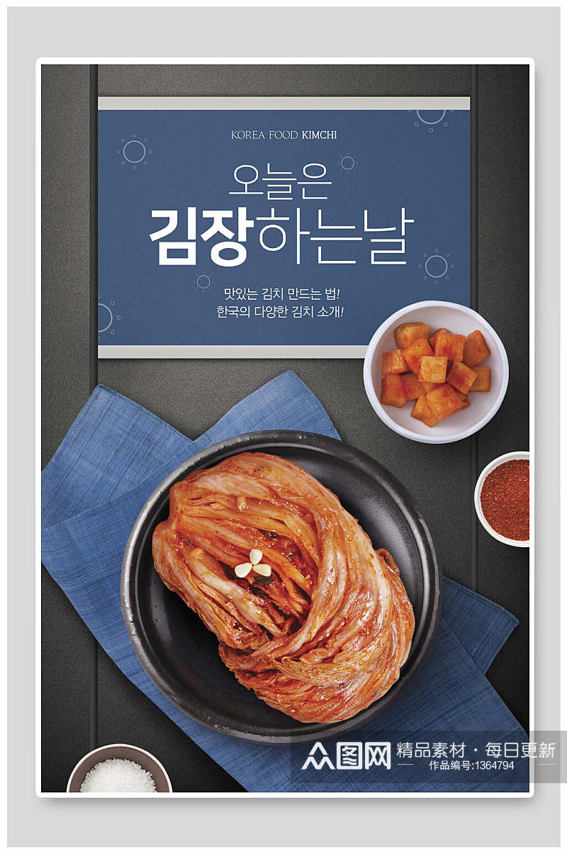 蓝色韩国泡菜美食海报素材