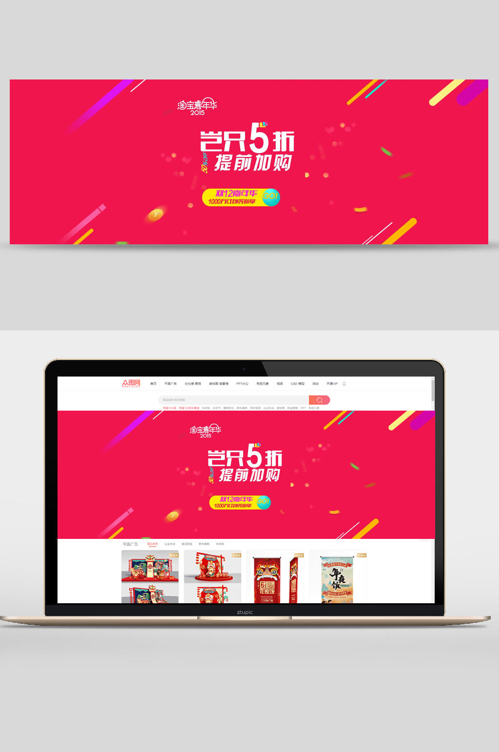 红色淘宝嘉年华提前抢购banner素材