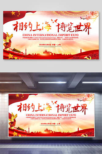 相约上海博览世界博览会海报