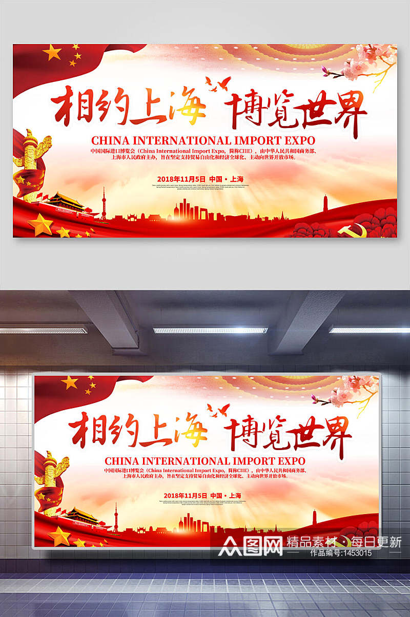 相约上海博览世界博览会海报素材