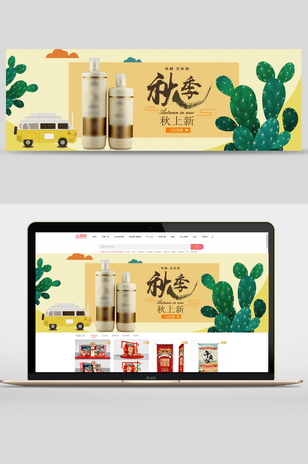 秋季上新洗护用品促销轮播图banner素材