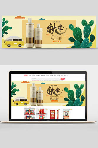 秋季上新洗护用品促销轮播图banner