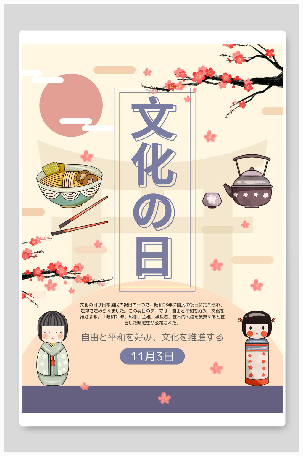 小清新可爱日式宣传海报素材