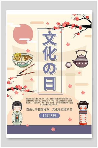 小清新可爱日式宣传海报