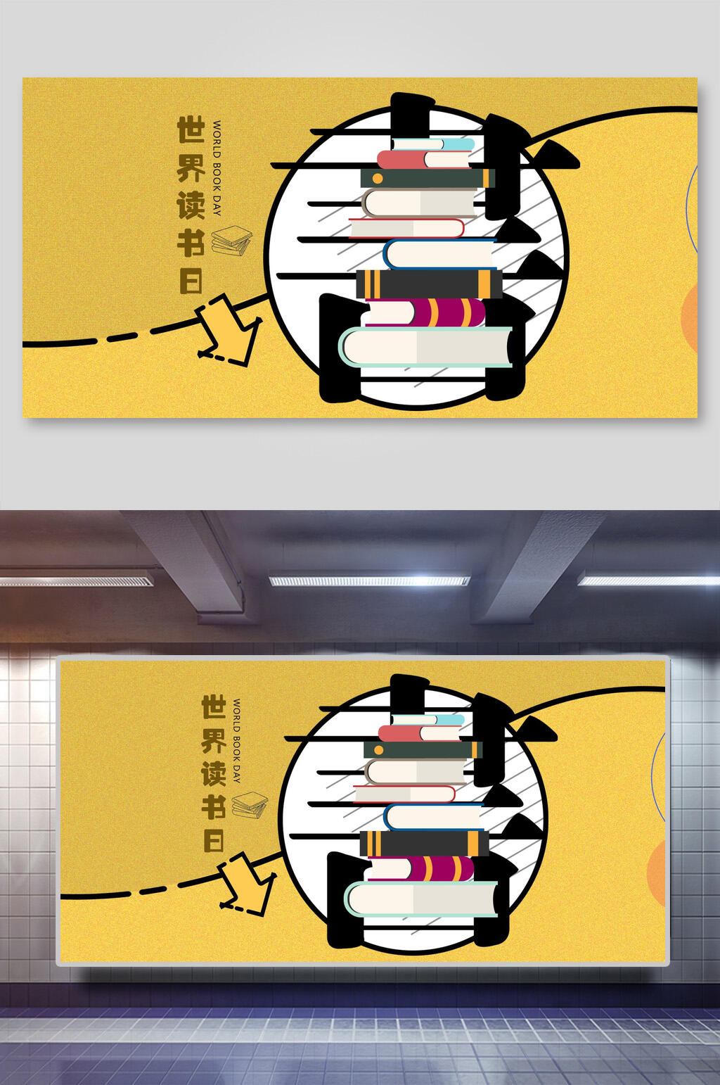 插画设计世界读书日卡通简约素材