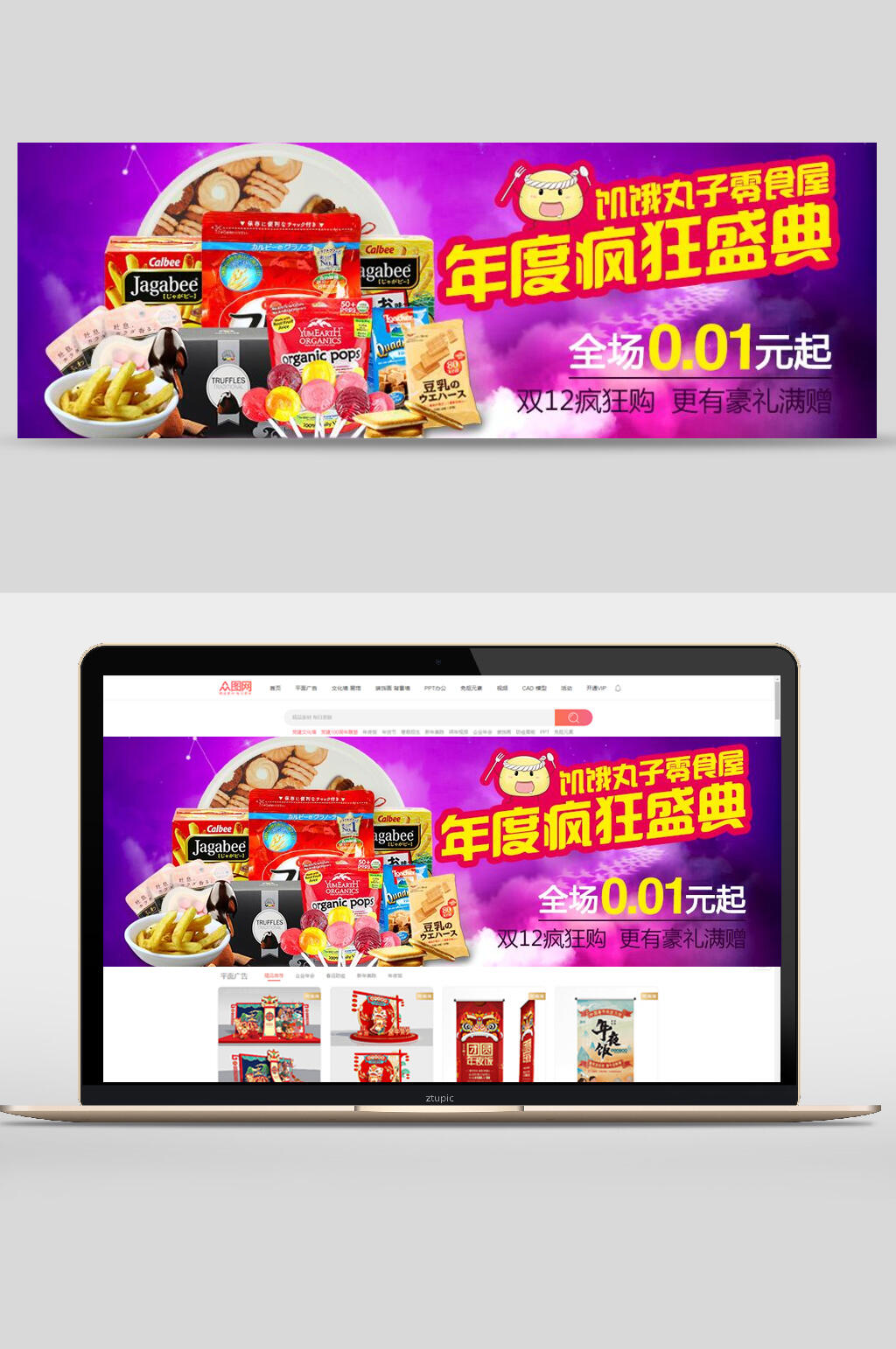 双12疯狂购年度疯狂盛典banner素材
