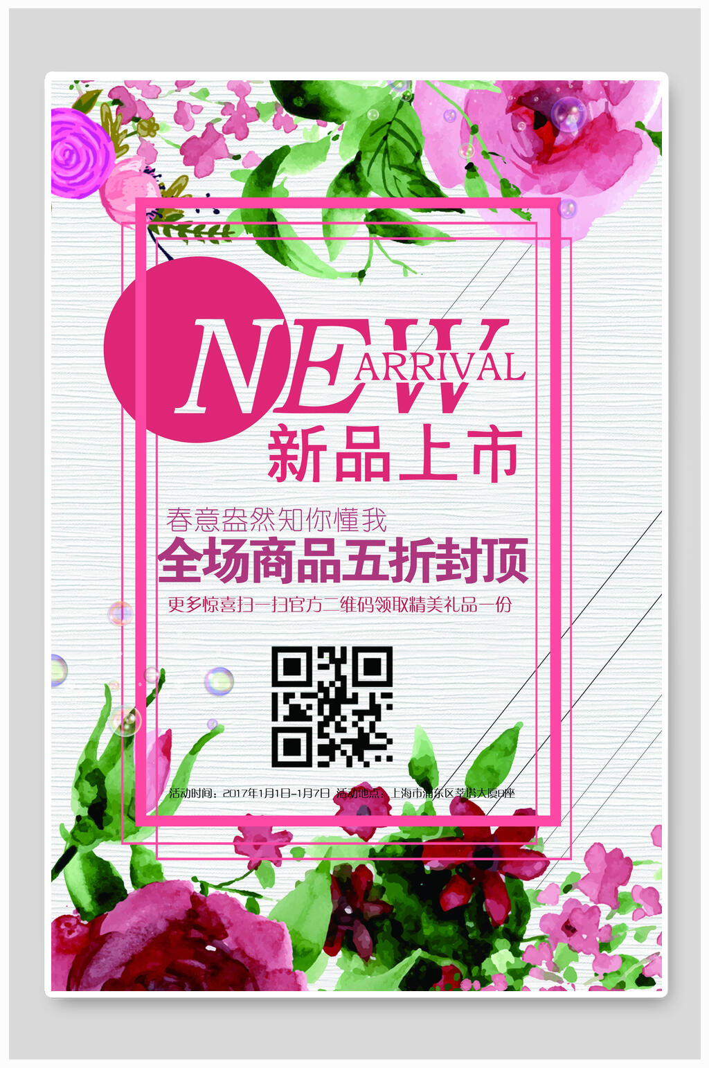 秋季上新五折促销海报素材