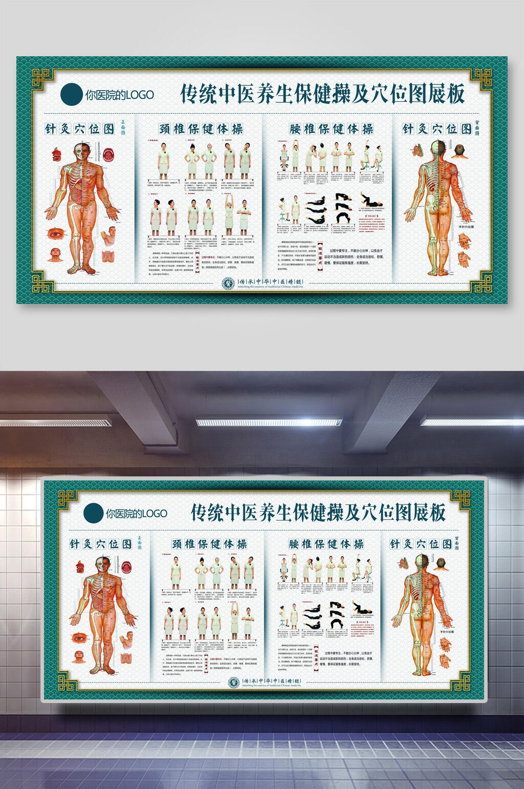 中医医院展板传统中医养生操 针灸展板素材