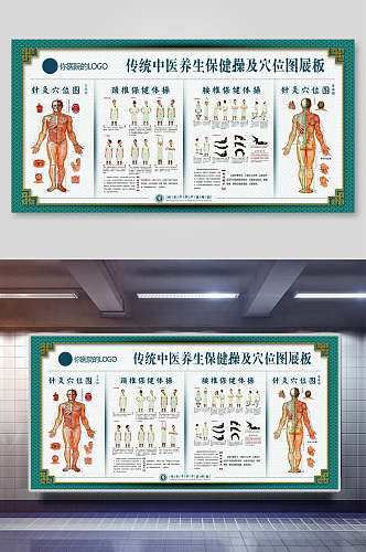 中医医院展板传统中医养生操 针灸展板