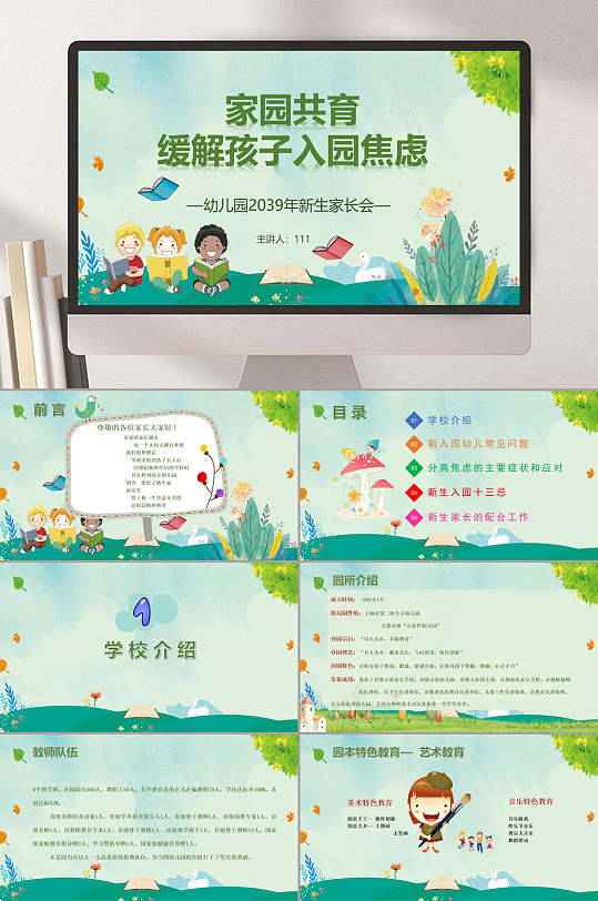 家园共育ppt幼儿园开学新生家长会