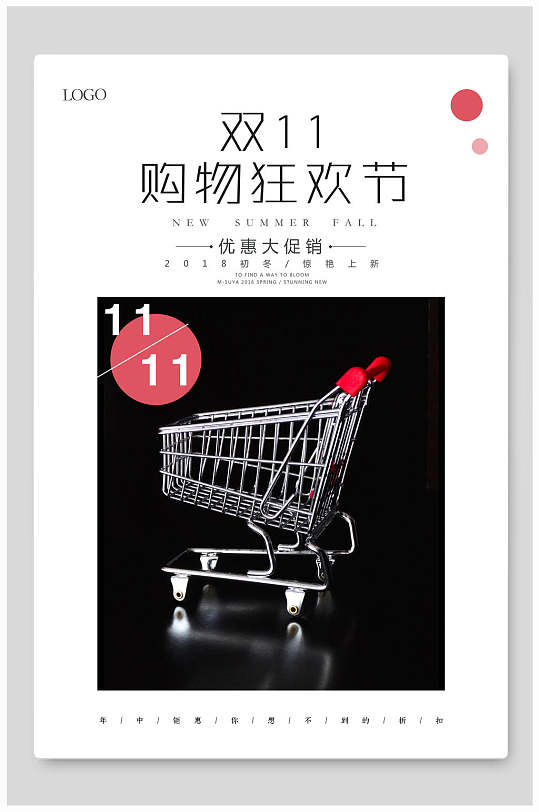 双十一购物狂欢节宣传海报